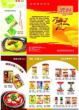 調(diào)味料折頁