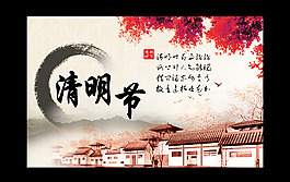 清明節(jié)展板海報(bào)psd素材