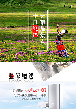 旅游詳情頁