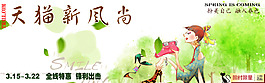 天貓新風(fēng)尚清新手繪美女