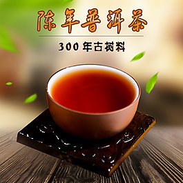 普洱茶茶葉主圖
