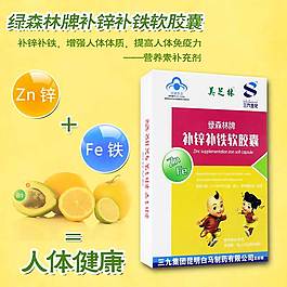 三九綠森林牌補(bǔ)鋅補(bǔ)鐵膠囊（800x800）