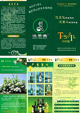 茶籽油三折頁圖片