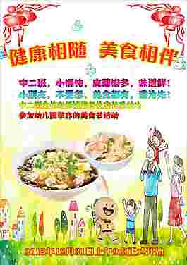 美食節(jié)單頁(yè)