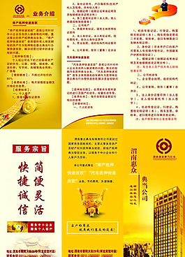 惠眾典當(dāng)三折頁圖片
