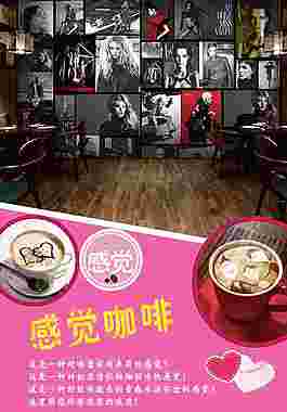 咖啡店創(chuàng)意單頁(yè)