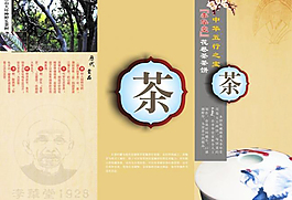 李華堂黑茶三折頁圖片