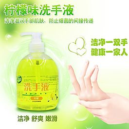 檸檬洗手液