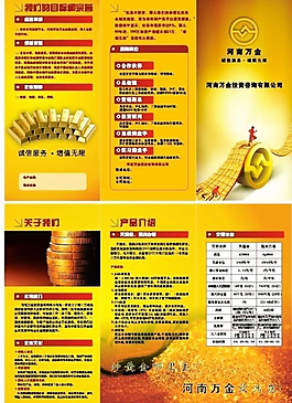 萬金三折頁圖片