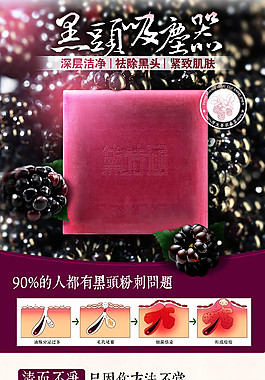 去黑頭皂