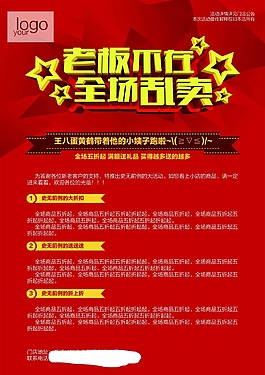 老板不在全場(chǎng)亂賣