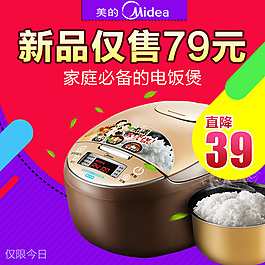 電飯煲