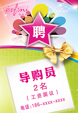 導(dǎo)購員招聘廣告海報設(shè)計psd素材下載