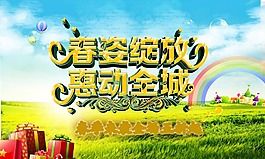 春姿綻放惠動(dòng)全城