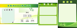 公司简介  宣传栏