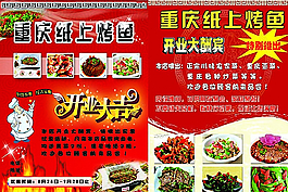 重慶紙上烤魚宣傳單圖片