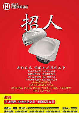 另類招聘海報圖片