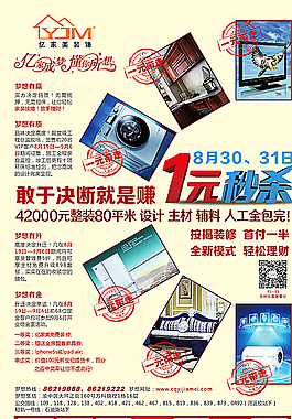 重慶億家美第二檔期報紙圖片