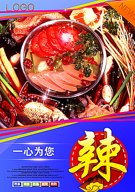 火鍋海報圖片