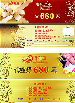 粉閣代金券圖片