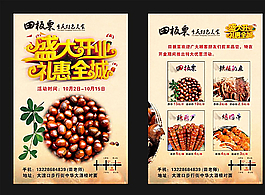 板栗DM单图片