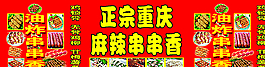 麻辣串串香圖片