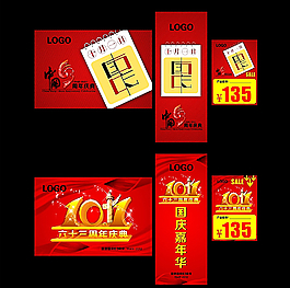國慶節(jié)促銷價格簽矢量素材圖片