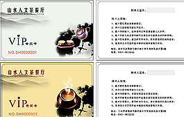 茶館會員卡矢量圖片