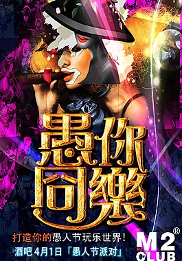 愚你同乐