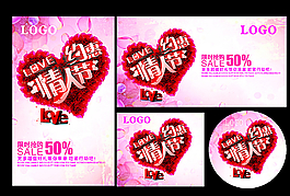 約惠情人節(jié)海報(bào)圖片