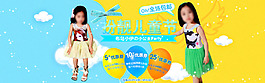 彩色童裝夏天淘寶促銷廣告