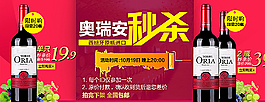 秒殺 紅酒 海報圖片