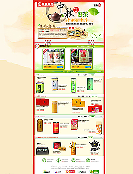 中秋節(jié)首頁(yè)模版圖片