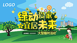 清明节绿色爱家