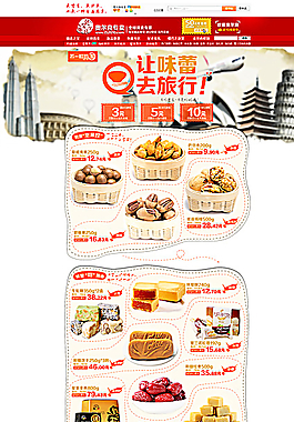 天貓店鋪首頁設計圖片