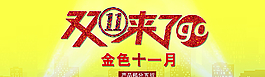 雙十一圖片