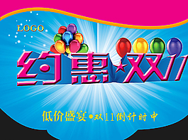 雙十一吊旗圖片