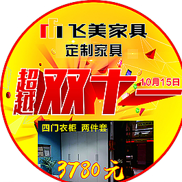 雙十一   飛美家具圖片