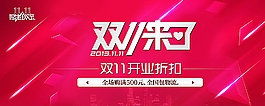 雙十一來了圖片