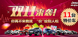 吉普雙十一背景圖片
