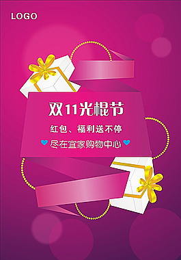雙十一海報(bào)圖片