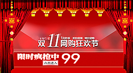 雙十二雙十一淘寶裝修圖片