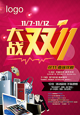大戰雙十一圖片