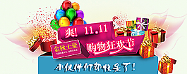 雙十一購物節(jié)圖片