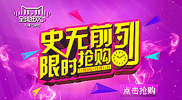 限時(shí)搶購圖片
