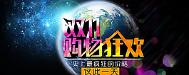 深邃星空背景的雙十一購物海報圖片