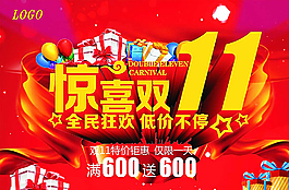 雙十一吊旗圖片