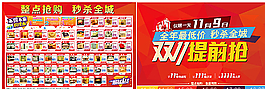 雙十一提前搶宣傳單圖片