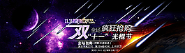 雙十一活動(dòng)海報(bào)圖片