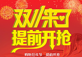 雙11來了，提前開搶圖片